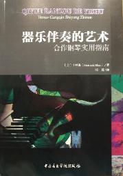 Heasook Rhee, piano accompanying, Chinese translation